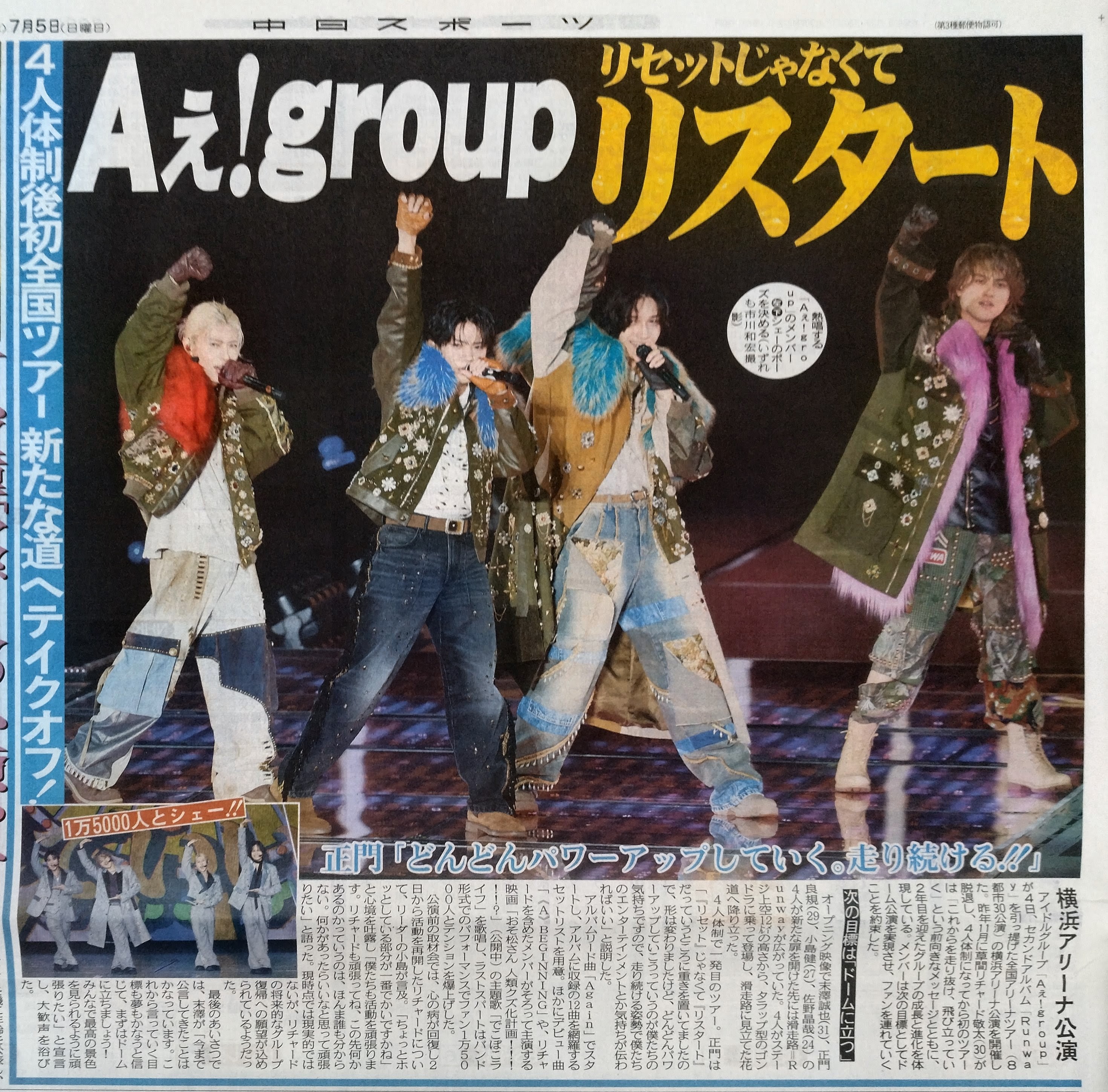 Aぇ!group 掲載紙３紙セット