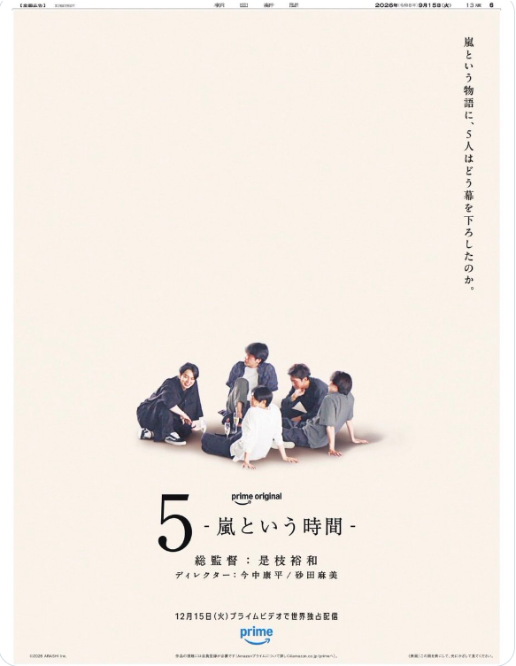 嵐という時間セット