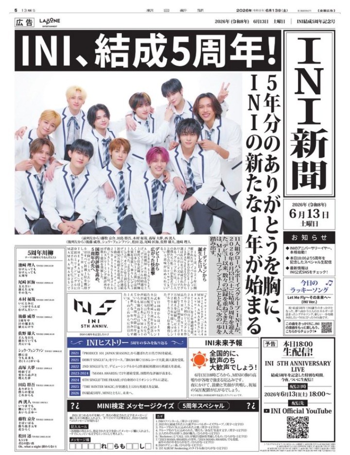 INI新聞セット