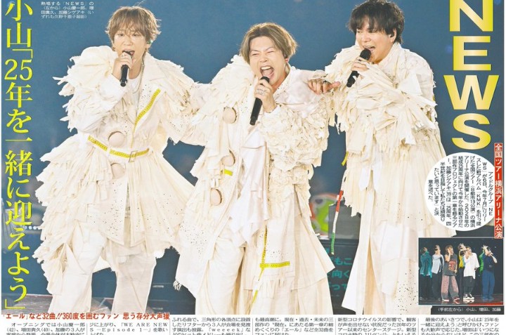 NEWS掲載紙３紙セット
