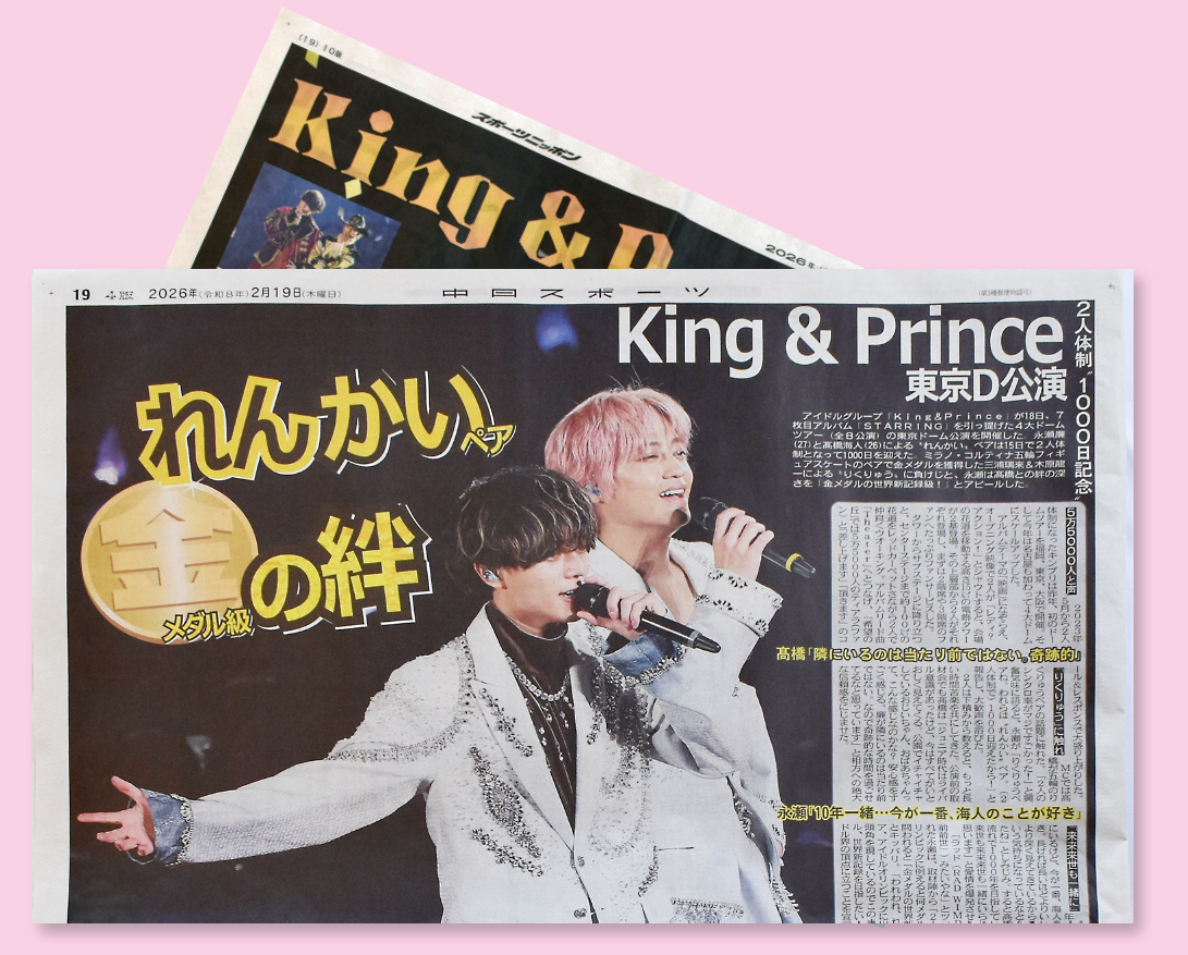 King＆Prince掲載紙２紙セット
