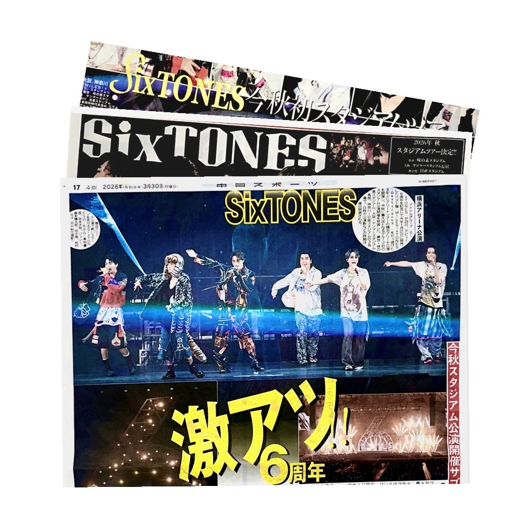 SixTONES掲載紙3紙セット
