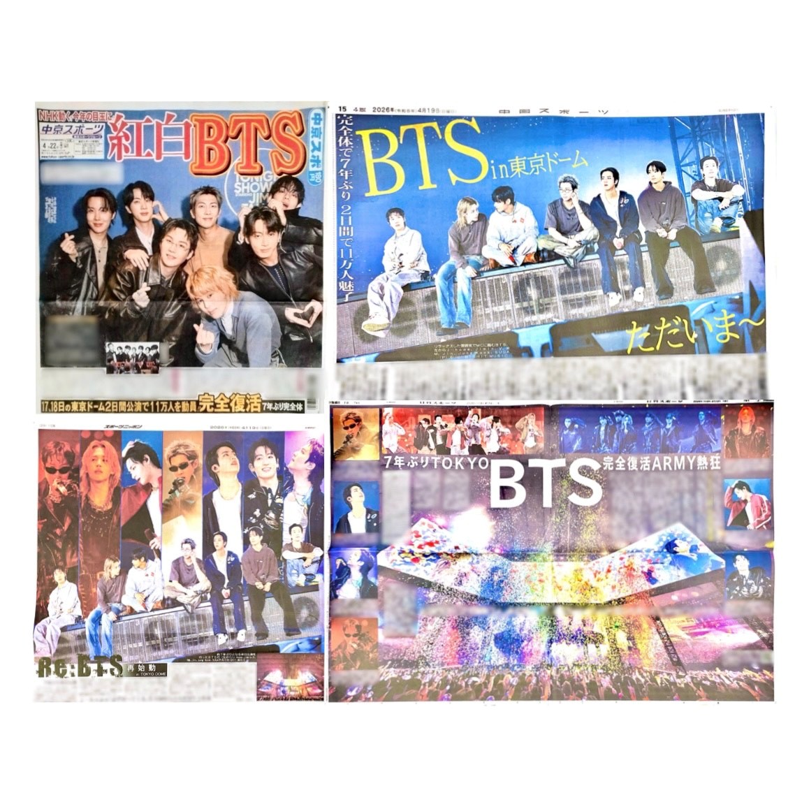 BTS掲載紙４紙セット