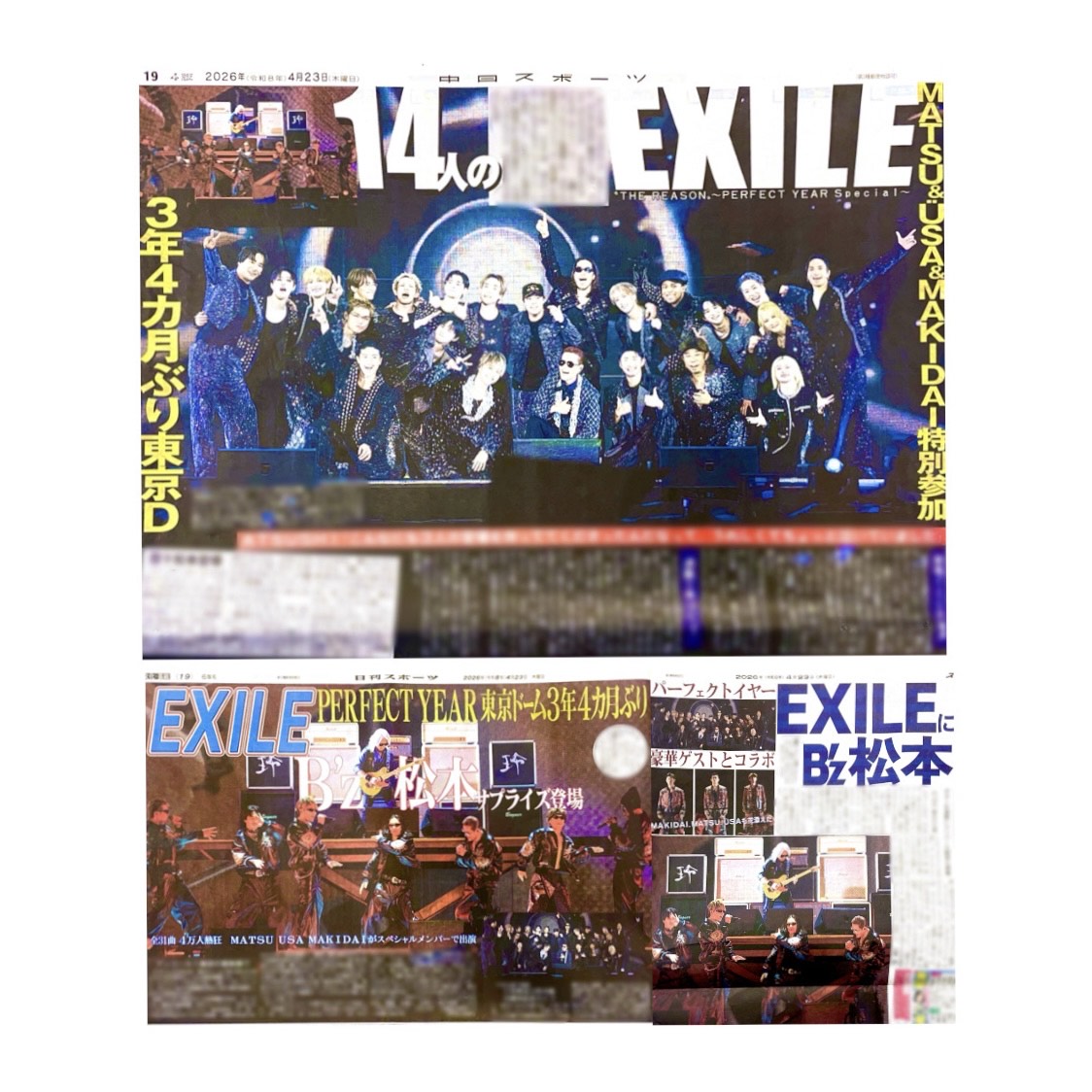 EXILE掲載紙３紙セット