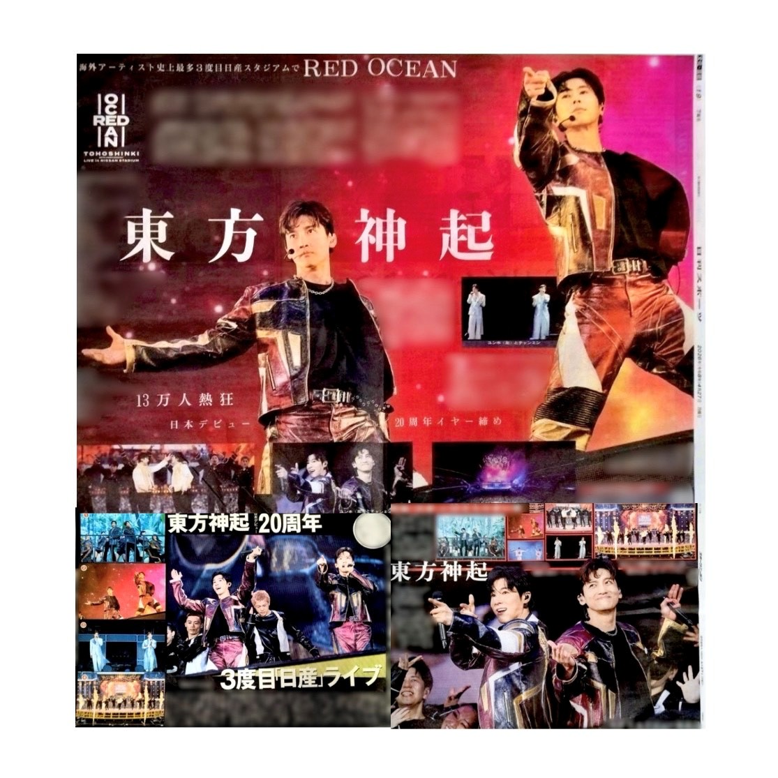 東方神起 掲載紙３紙セット