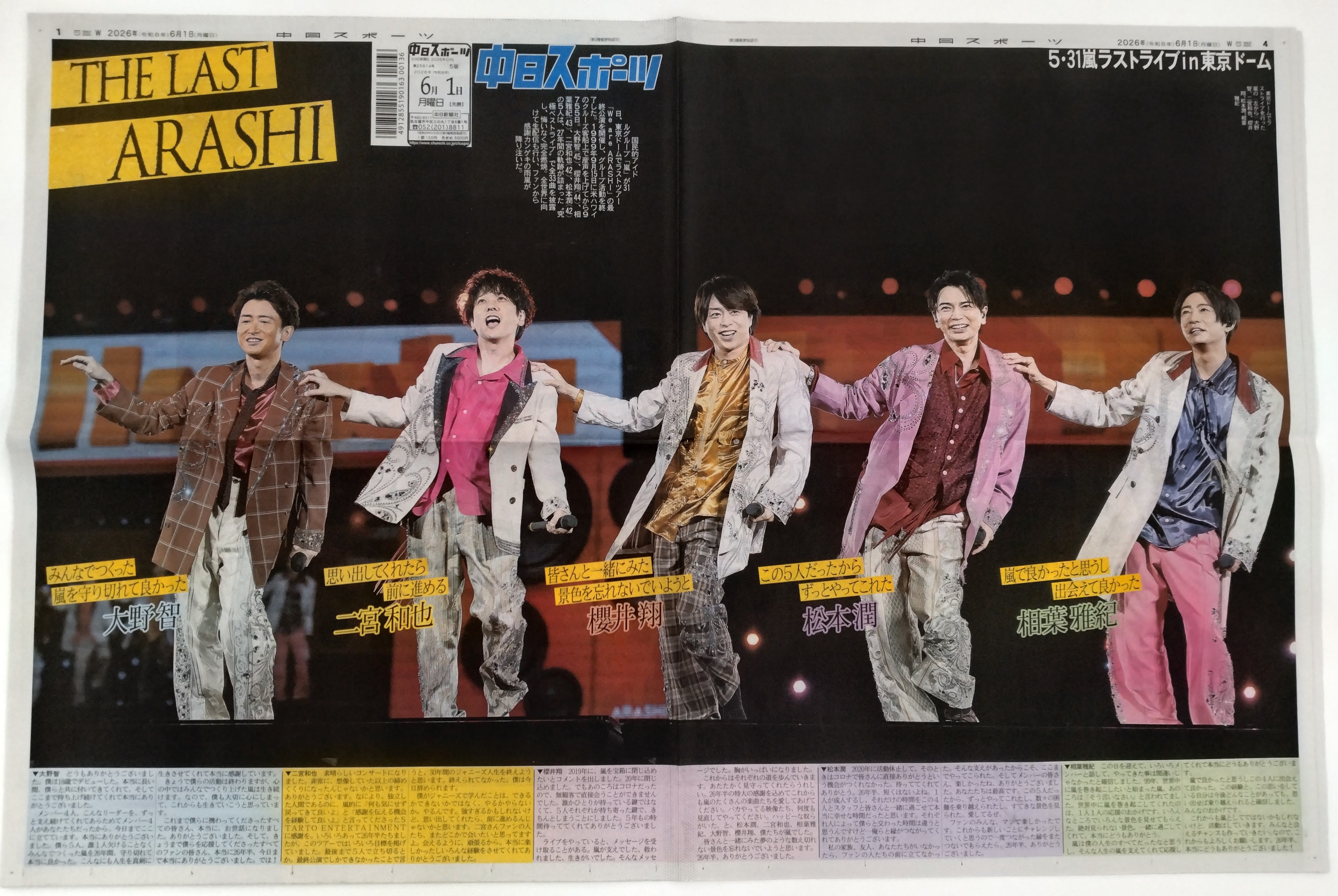 嵐 掲載紙3紙セット（一つ折りA3サイズ）