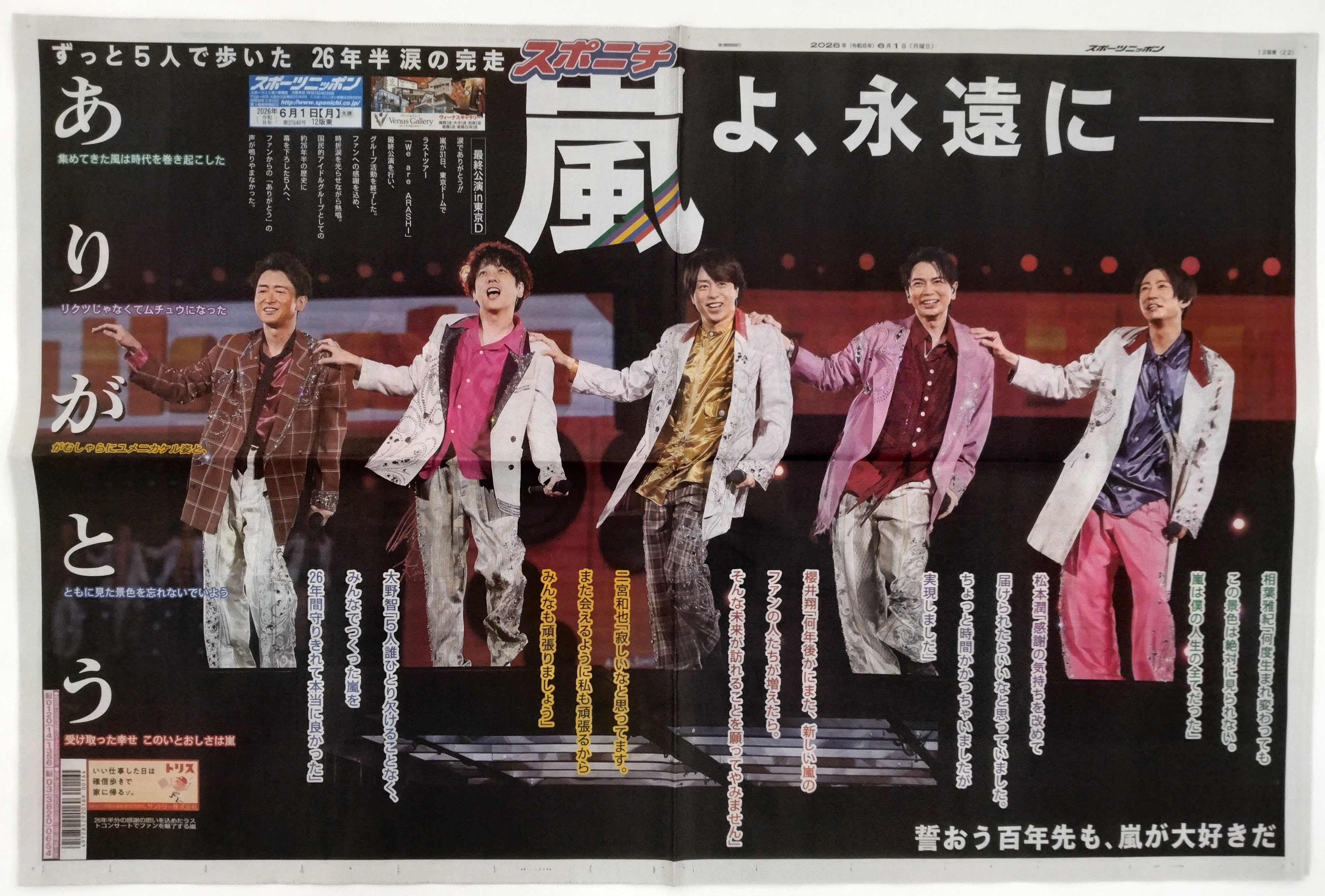 嵐　３セット 嵐 掲載紙3紙セット（一つ折りA3サイズ）