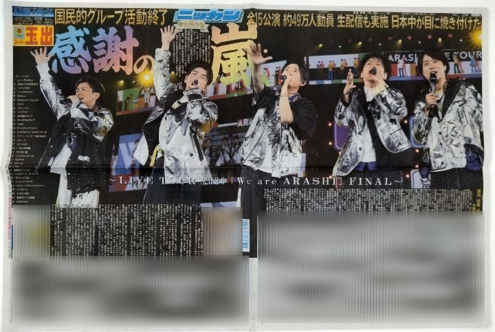 嵐 掲載紙3紙セット（一つ折りA3サイズ）