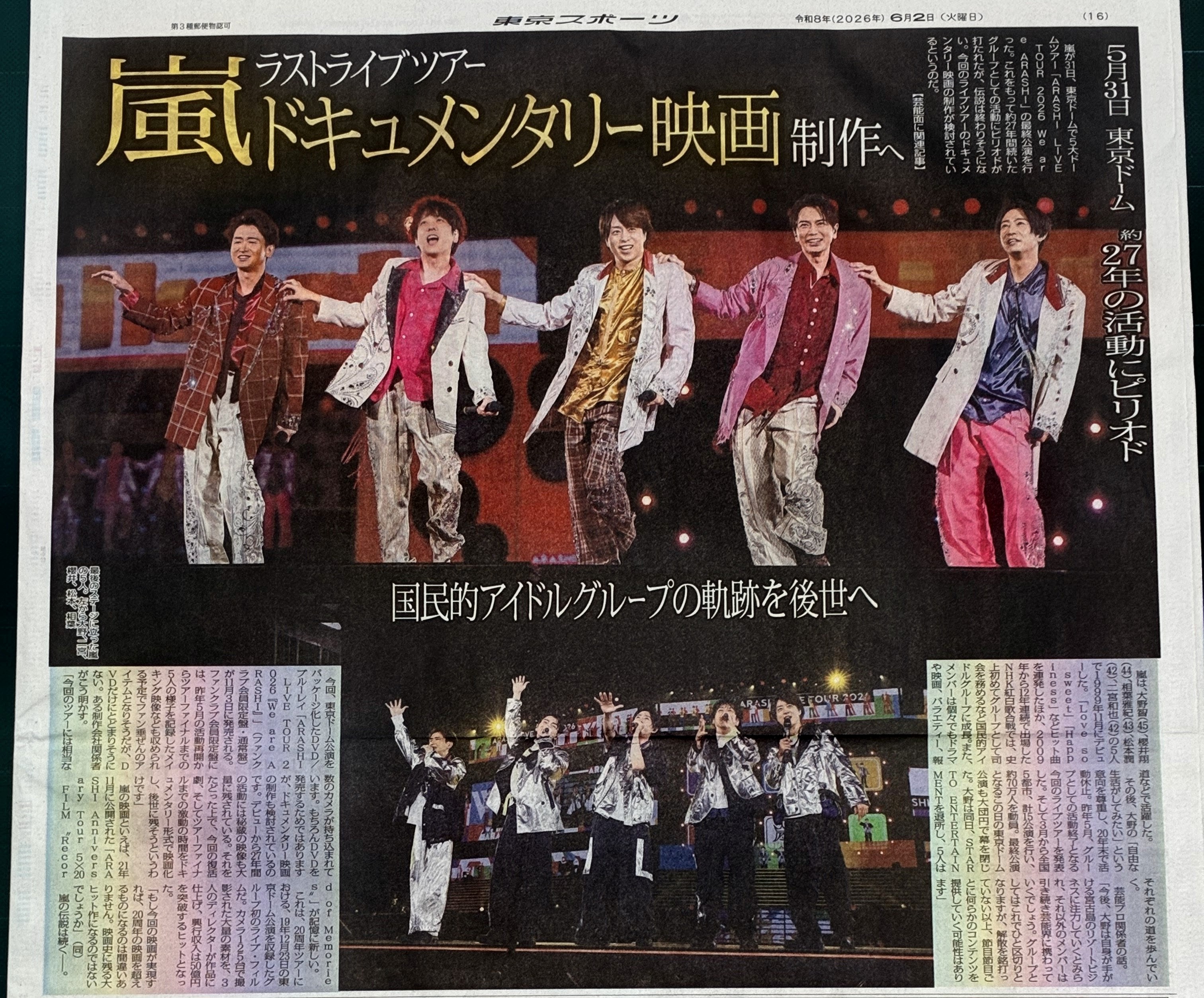 （早い者勝ち）嵐 ARASHI 全員 店頭用 AR B2ポスター 5枚 非売品 嵐 掲載紙2紙セット