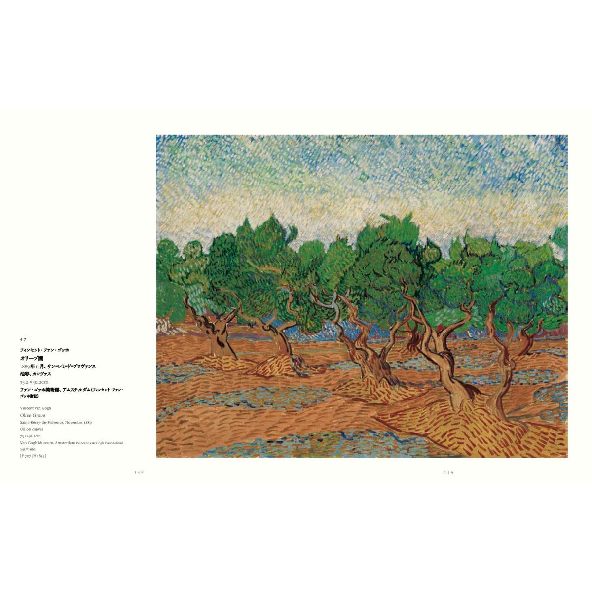 ゴッホ展 家族がつないだ画家の夢」公式図録