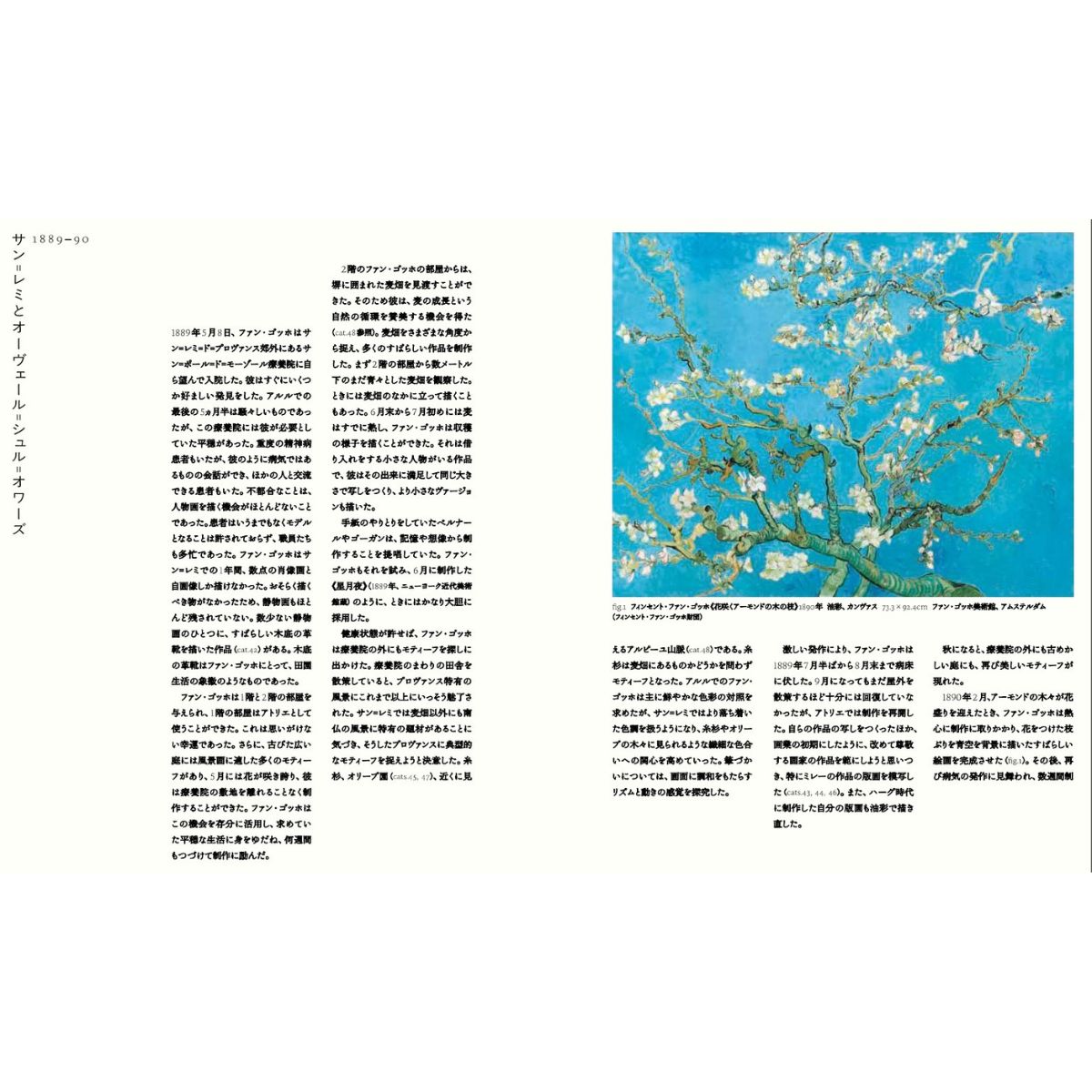 ゴッホ展 家族がつないだ画家の夢」公式図録