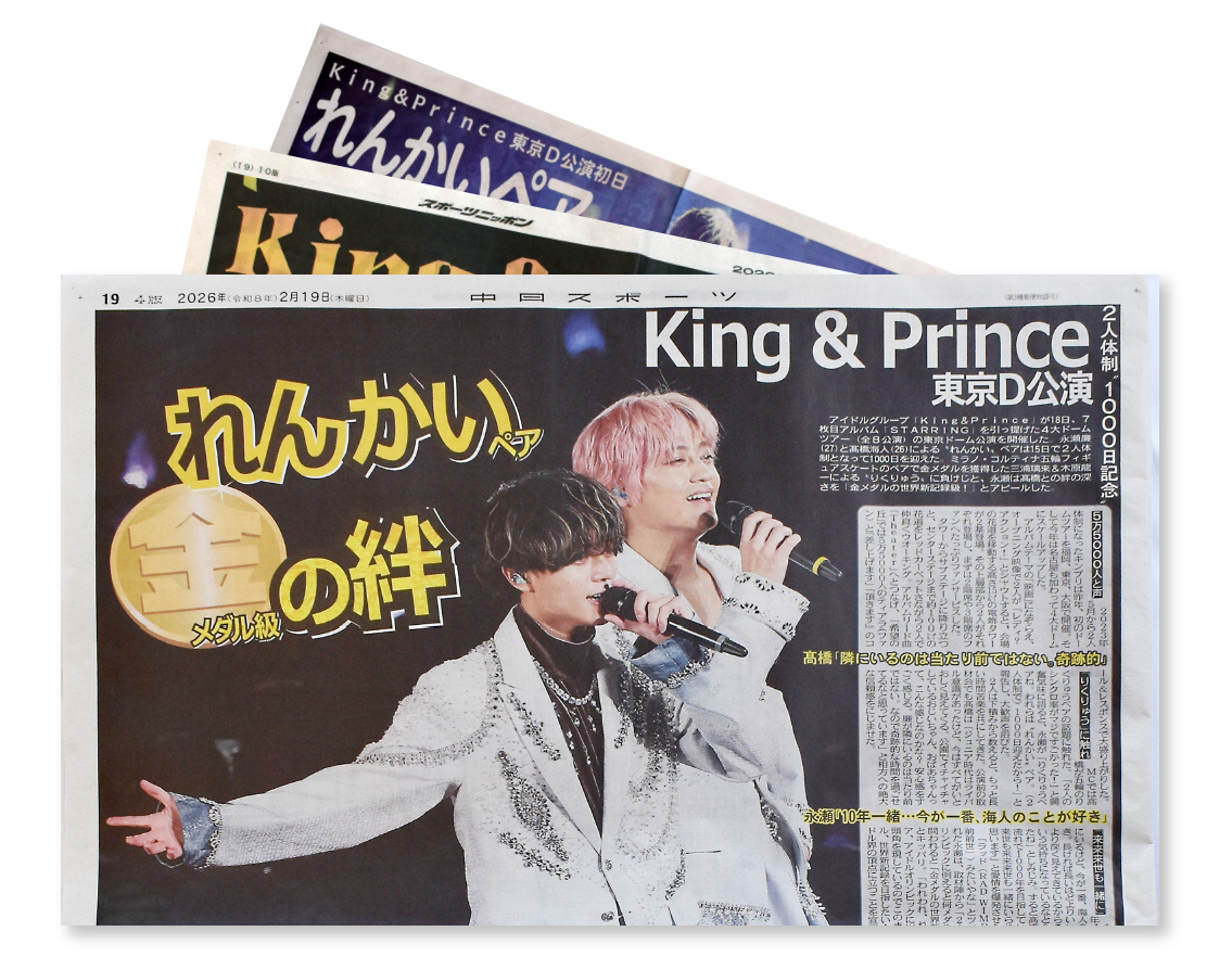 King＆Prince掲載紙３紙セット