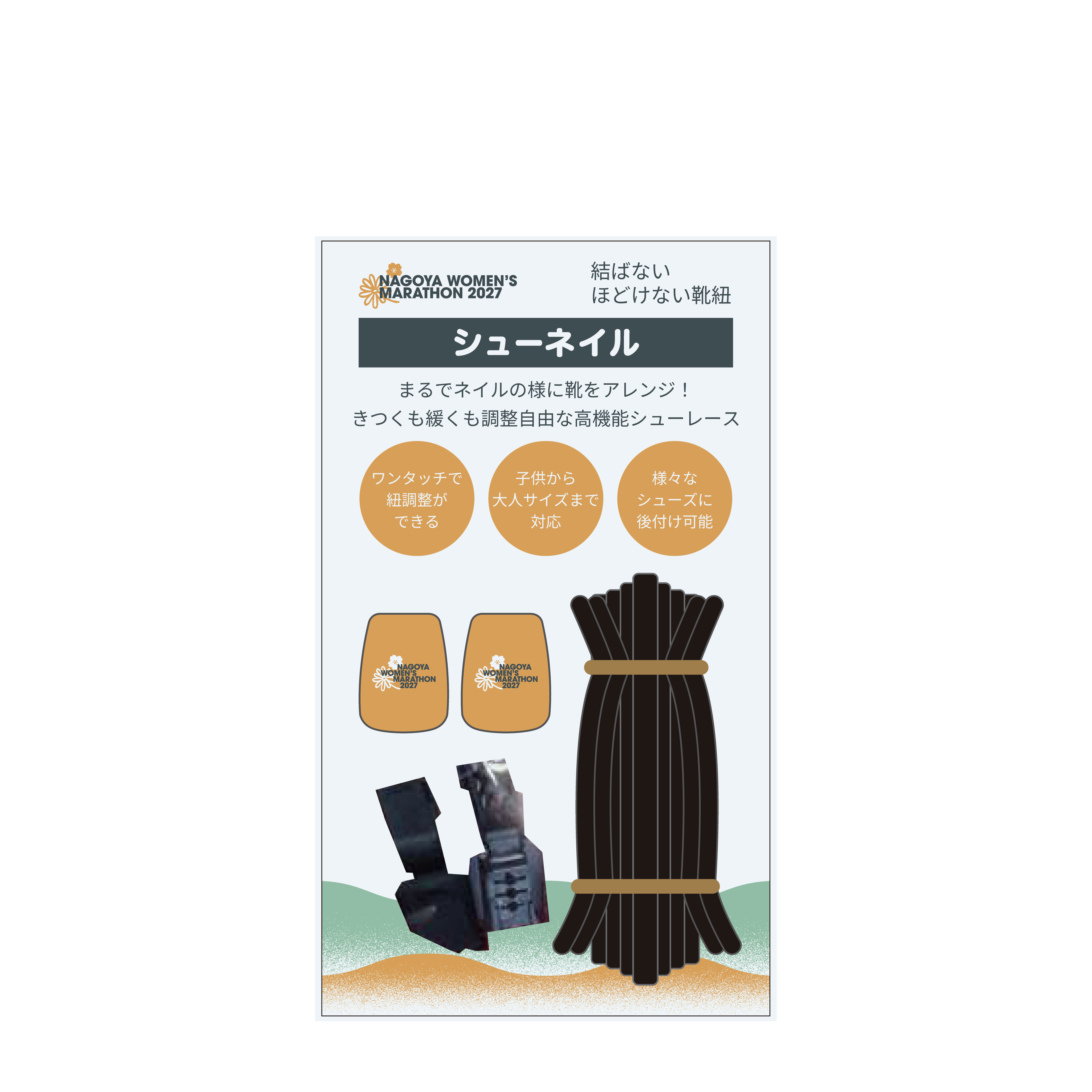 名古屋ウィメンズマラソン2027 オンラインスーベニアショップ